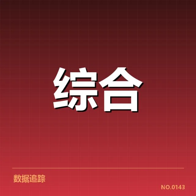 北京国家体育场等场馆的核心数据表现