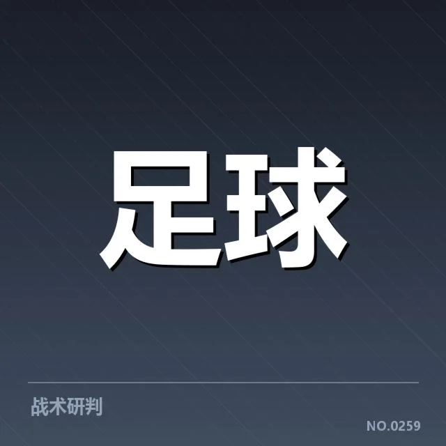 近期欧冠赛事：奥林匹亚科斯对阵形势如何演变