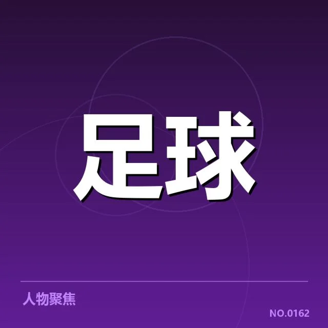 西汉姆联目前确认的比赛与中场名单