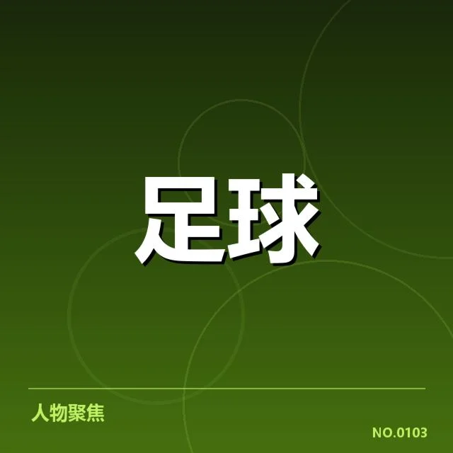 英格兰联赛杯争冠格局：曼联与利物浦谁更具优势